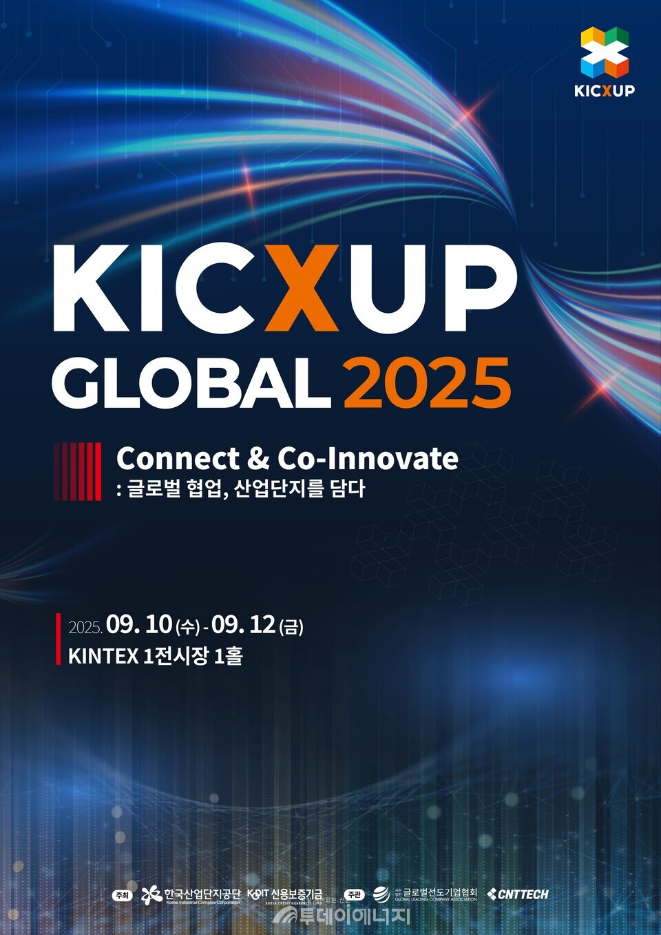 KICXUP Global 2025 키비주얼. /한국산업단지공단