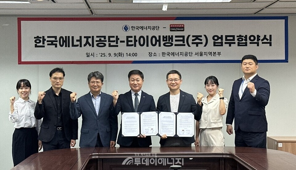 한국에너지공단 서울지역본부에서 개최된 업무 협약식에서 김성완 한국에너지공단 수요관리이사(왼쪽 네 번째)와 타이어뱅크 김종배 대표이사(오른쪽 세 번째)가 기념 촬영하고 있다. /한국에너지공단