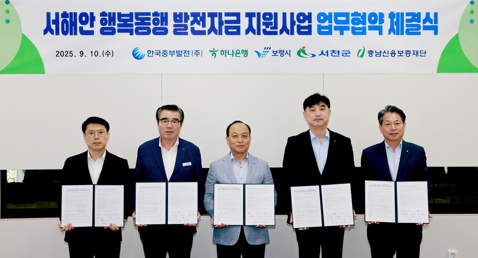 이영조 한국중부발전 사장(왼쪽 세 번째)과 김동일 보령시장(왼쪽 두 번째), 유재영 서천군 부군수(왼쪽 첫번째), 이동열 하나은행 부행장(왼쪽 네 번째), 조소행 충남신용보증재단 이사장(왼쪽 다섯 번째) 등 참석자들이 협약 체결 후 기념촬영을 하고 있다 / 한국중부발전 제공
