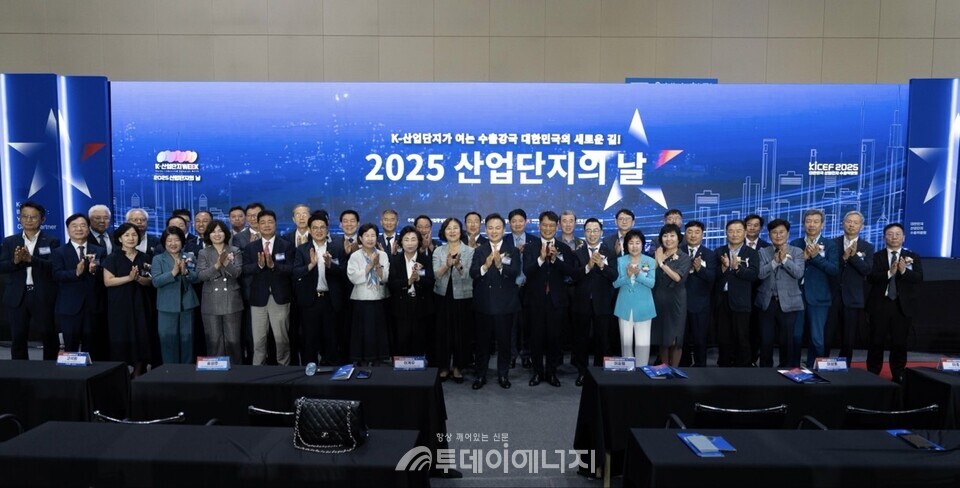 10일 고양 킨텍스에서 '2025 산업단지의 날' 기념식이 개최됐다. /한국산업단지공단