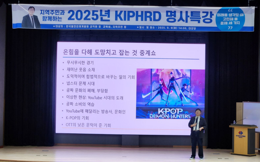 한국발전인재개발원 명사특강에서 숭실사이버대학교 곽재식 교수가 강연하고 있다. /발전인재개발원  제공