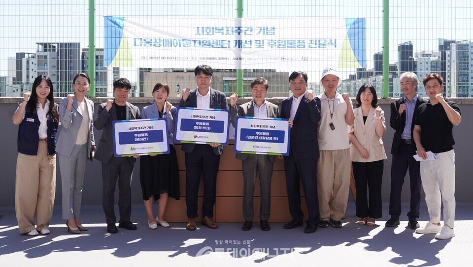 한국환경산업기술원은 10일 실내환경 개선을 마친 서울 은평구 ‘다움장애아동지원센터’를 찾아 친환경 생활용품과 후원물품을 전달했다고 밝혔다. /한국환경산업기술원