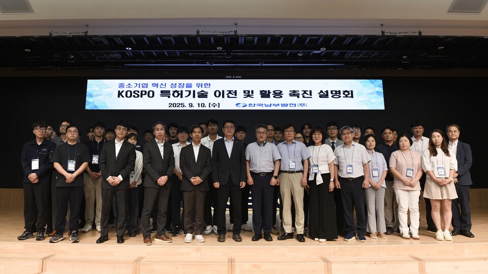 한국남부발전은10일 '2025년 한국남부발전 특허 기술이전 및 활용 촉진 설명회'를 개최했다. 이날 35개 중소기업 참석자들과 기념 촬영을 하고 있다 / 한국남부발전 제공