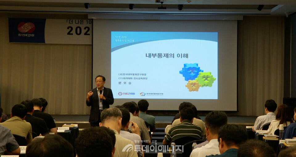 내부통제 교육 / 한전 KPS 제공
