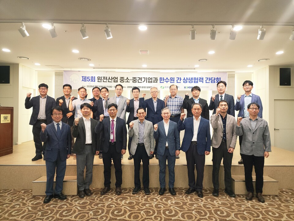 한국원자력산업환경복원협회(회장 김두일)가 주최한 원전해체산업 중소·중견기업과 한국수력원자력 간 상생협력 간담회가 10일 경주 코모도호텔에서 열렸다 / 한국원자력산업환경복원협회 제공