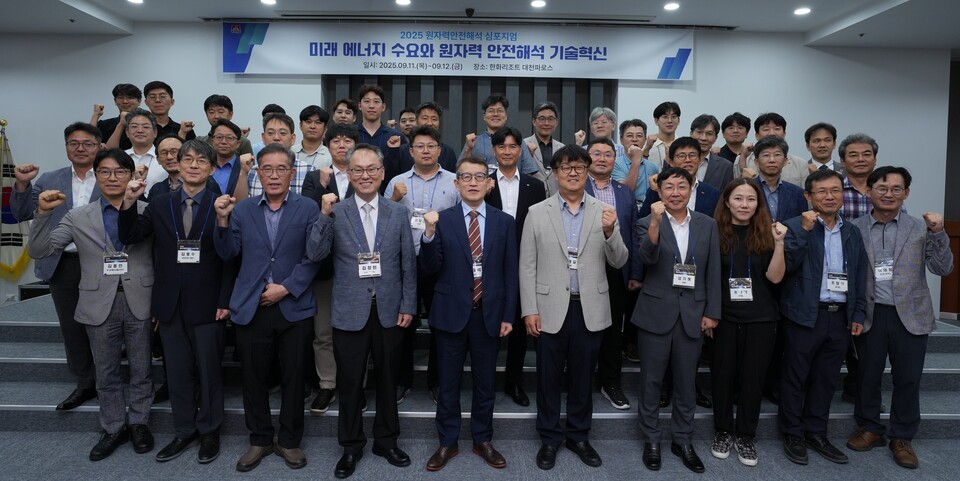 한국원자력안전기술원은 11일~12일 '2025 원자력안전해석 심포지엄'을 개최한다 / 한국원자력안전기술원 제공