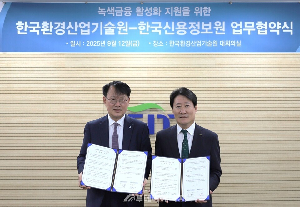 한국환경산업기술원 김영기 원장 직무대행(오른쪽)과 한국신용정보원 최유삼 원장이 12일 오후 서울 은평구 환경산업기술원에서 녹색금융 활성화 지원 업무협약을 체결했다./ 한국환경산업기술원