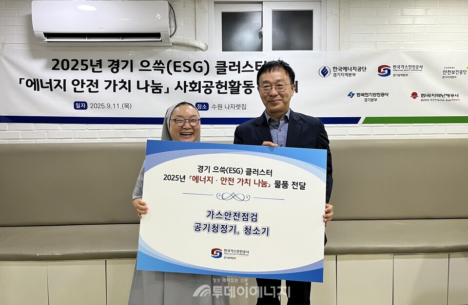 윤영만 가스안전공사 경기광역본부장(오른쪽)이 '경기 으쓱(ESG) 클러스터 2025년 에너지·안전 가치 나눔 물품 전달식'에서 기념 촬영하고 있다./한국가스안전공사 경기광역본부 제공