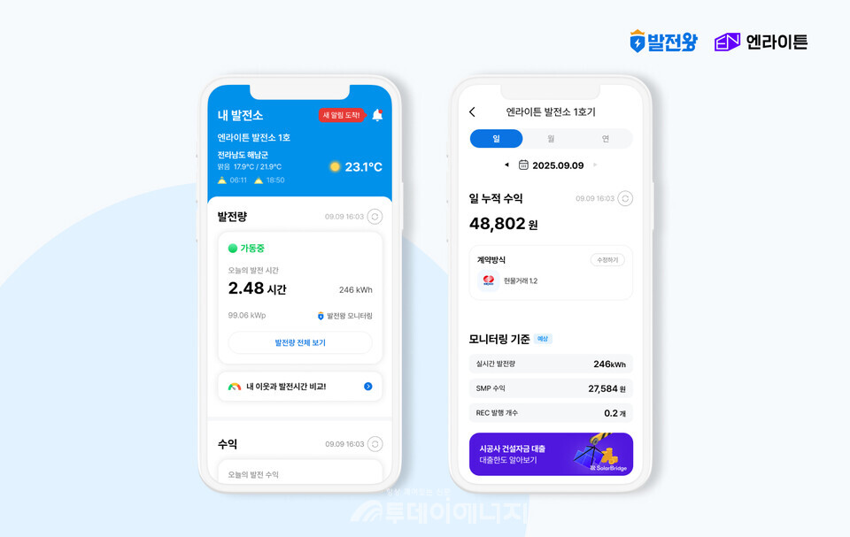 ‘발전왕’ 앱의 ‘내 발전소’ 메뉴 화면./엔라이튼 제공