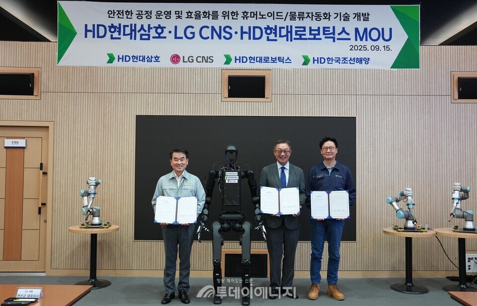 HD현대삼호는 9월15일 회사 VIP홍보관에서 김재을 대표, LG CNS 현신균 대표, HD현대로보틱스 김완수 대표를 비롯해 HD한국조선해양 등 관계자들이 참석한 가운데 ‘안전한 공정 운영 및 효율화를 위한 휴머노이드 및 물류자동화 기술 개발’ 업무협약을 체결했다. /HD현대 제공