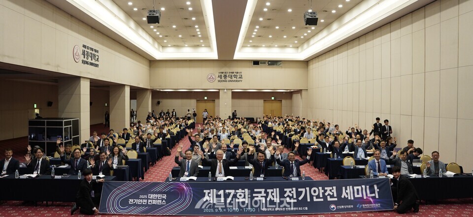 한국전기안전공사 국제전기안전세미나 참석자들이 기념사진을 찍고 있다. / 한국전기안전공사 제공