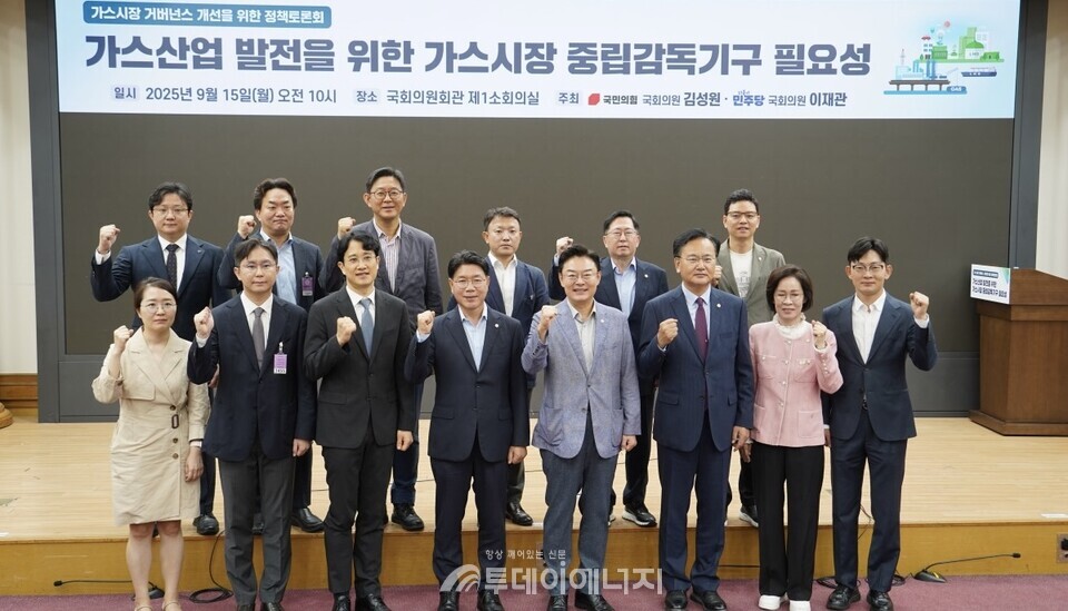 국회 산업통상자원중소벤처기업위원회 국민의힘 김성원 의원(동두천·양주·연천을, 3선)과 더불어민주당 이재관 의원은 9월15일 국회의원회관에서 「가스산업 발전을 위한 가스시장 중립감독기구 필요성」을 주제로 정책토론회를 개최했다. /김성원 국회의원실 제공