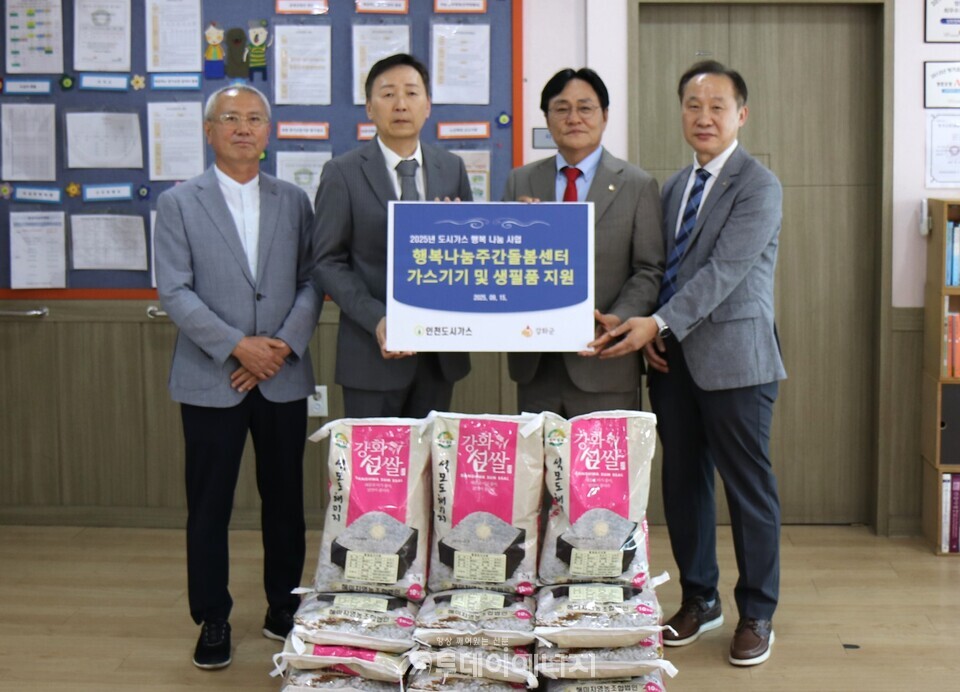 한국도시가스협회(회장 송재호)와 인천도시가스(사장 정진혁)는 9월 15일 행복나눔주간돌봄센터(강화군 소재)에서 ‘2025년 가스기기 지원사업 기증식’을 개최했다. ／한국도시가스협회 제공