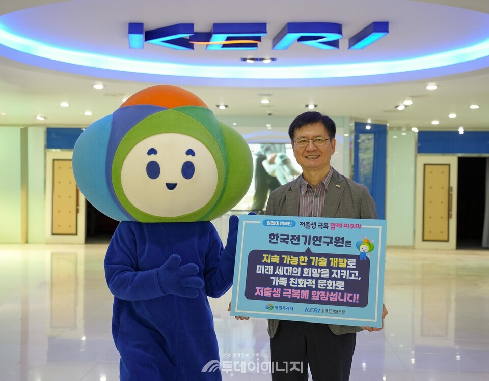 한국전기연구원 김남균 원장이 연구계 첫 주자로 '창원시 저출생 극복 릴레이 캠페인'에 참여했다. / 한국전기연구원 제공