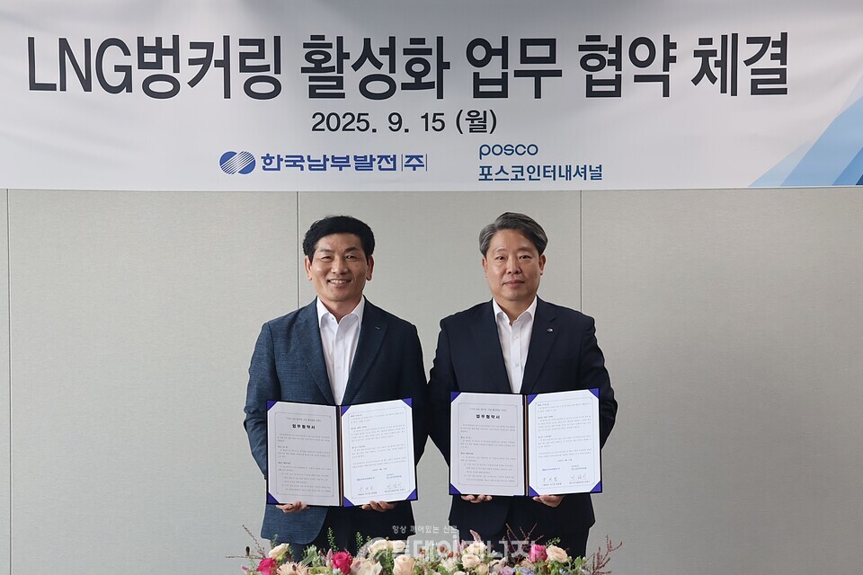 포스코인터내셔널이 한국남부발전과 9월15일 업무협약을 체결했다. 왼쪽부터 민창기 포스코인터내셔널 본부장, 박영철 한국남부발전 부사장. /포스코인터내셔널 제공