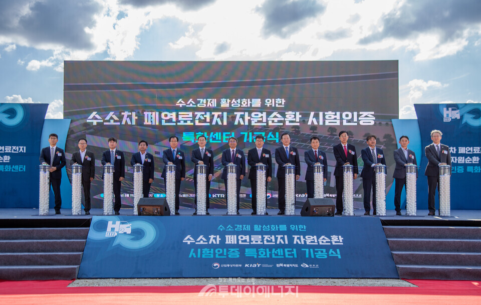 KTR 김현철 원장(왼쪽 일곱 번째)이 차석자들과 함께 수소차 폐연료전지 자원순환 시험인증 특화센터 기공 퍼포먼스를 진행하고 있다./출처 KTR