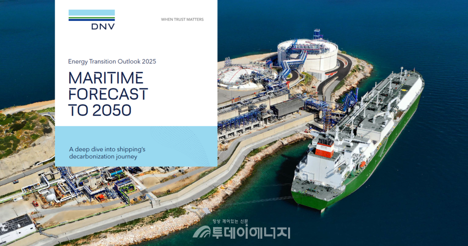 노르웨이 선급협회 DNV, ‘2050년 해운업계 전망 보고서’ 표지