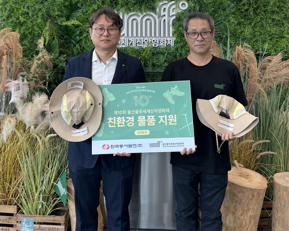 한국동서발전은 16일 '제10회 울산울주세계산악영화(UIMFF)' 영화제 운영원회에 친환경 모자 250개를 전달했다 / 한국동서발전 제공