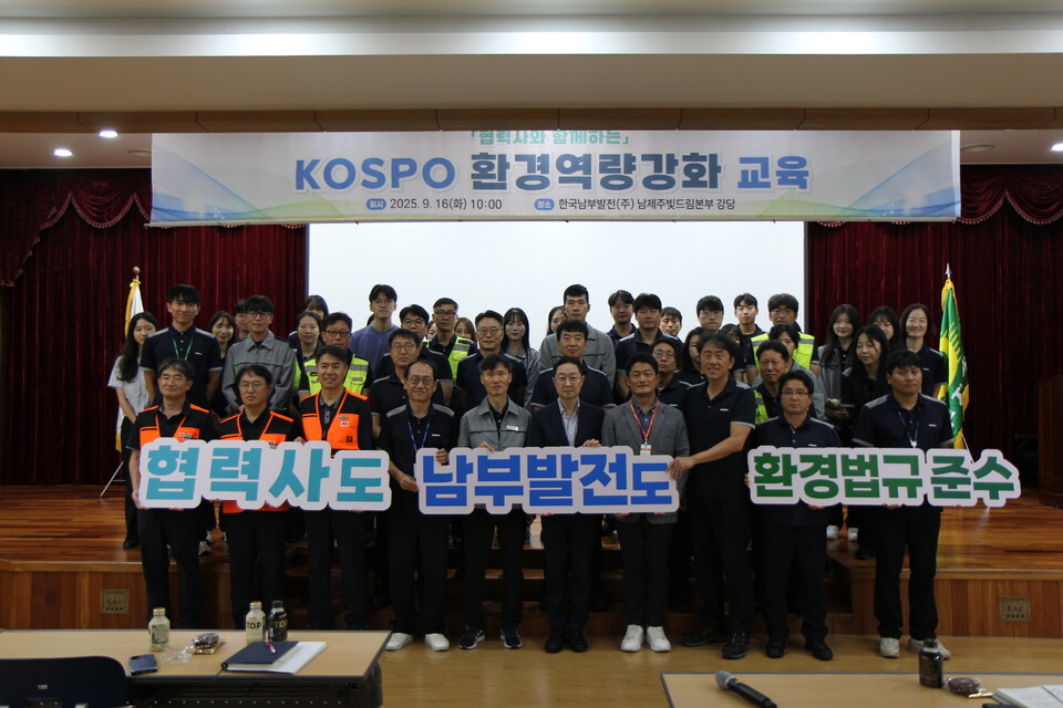 한국남부발전과 협력사 임직원이 16일 남제주빛드림본부에서 열린 '협력사와 함께 하는 KOSPO환경교육'에 참석한 후 기념촬영을 하고 있다 / 한국남부발전 제공