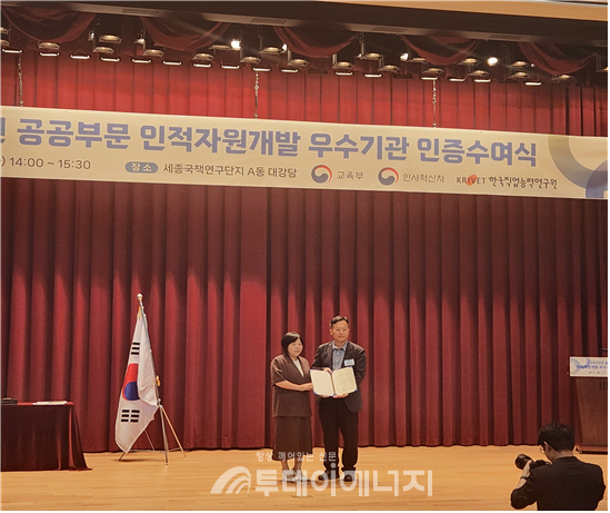 전력거래소, 2025년 인적자원개발 우수기관(Best HRD) 인증 획득 / 한국전력거래소 제공