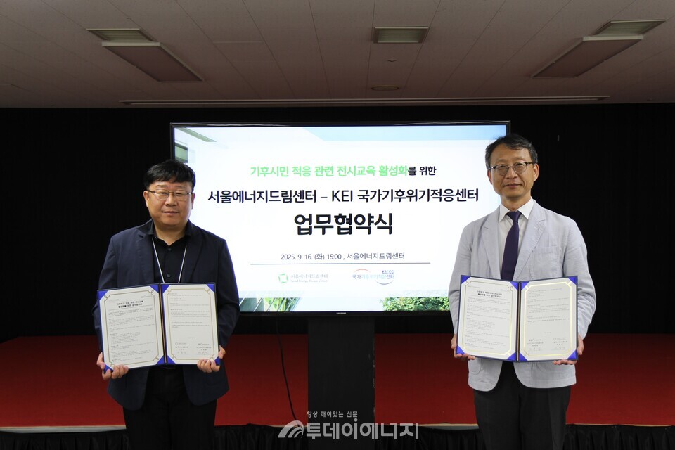 서울에너지드림센터-KEI 국가기후위기적응센터 업무협약식 / 서울에너지드림센터 제공
