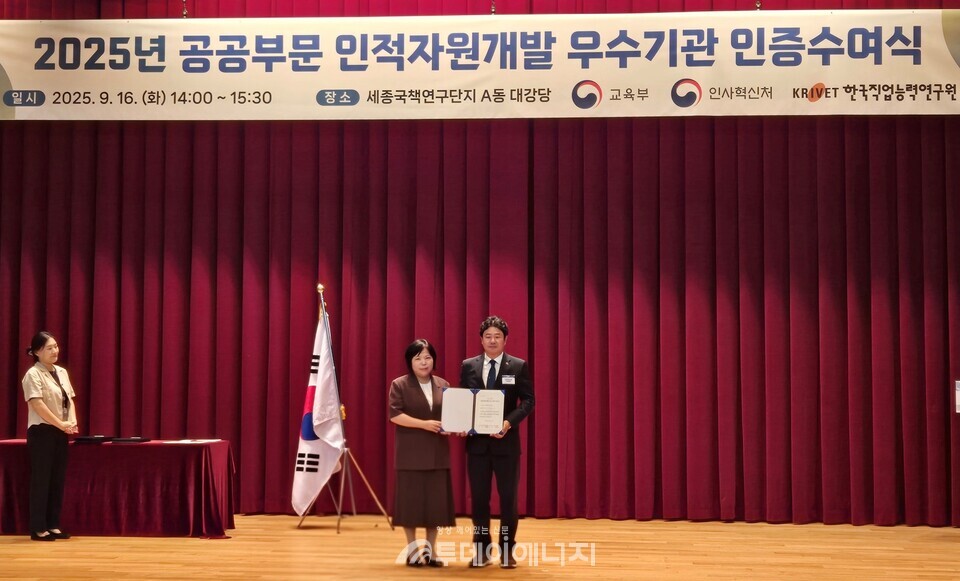 2025년9월16일 세종국책연구단지에서 열린 ‘2025년 공공부문 인적자원개발 우수기관 인증 수여식’에서 한국해양교통안전공단(KOMSA) 최호종 경영본부장(오른쪽)이 인증서를 받고 기념촬영을 하고 있다. /KOMSA 제공