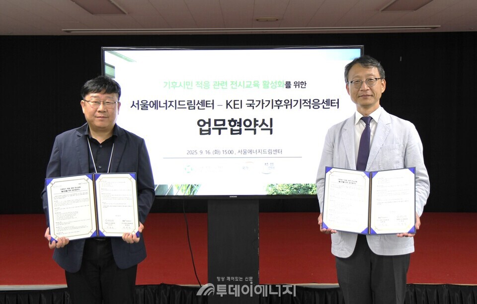 서울에너지드림센터가 17일 한국환경연구원(KEI) 국가기후위기적응센터와 업무협약을 체결했다고 밝혔다. /서울에너지드림센터