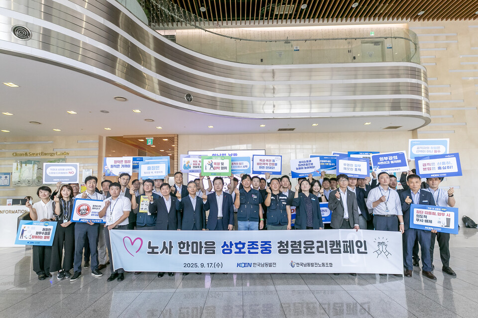 한국남동발전은 노사합동 '한마음 상호존중 청렴윤리캠페인'을 개최했다 / 한국남동발전 제공