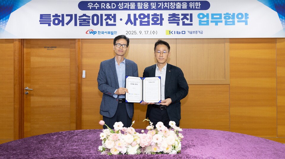 한국서부발전은 17일 충남 태안 서부발전 본사에서 기술보증기금과 '기술이전 및 사업화 촉진을 위한 업무협약'을 체결했다 / 한국서부발전 제공