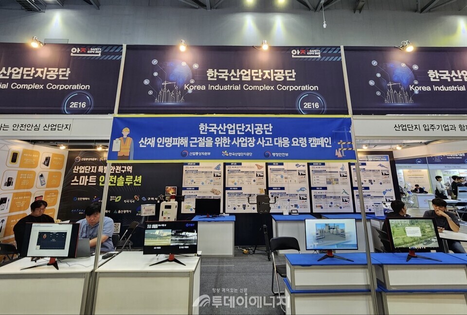 2025 대한민국 안전산업박람회 한국산업단지공단 홍보관. /한국산업단지공단