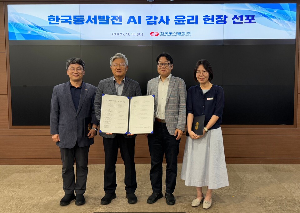 한국동서발전이 공공기관 최초로 '인공지능 감사윤리 헌장'을 선포했다. 이철원 상임감사위원(왼쪽 두 번째), 전창배 국제인공지능윤리협회 이사장(왼쪽 세 번째), 감사직원이 선포식 후 기념촬영을 하고 있다 / 한국동서발전 제공