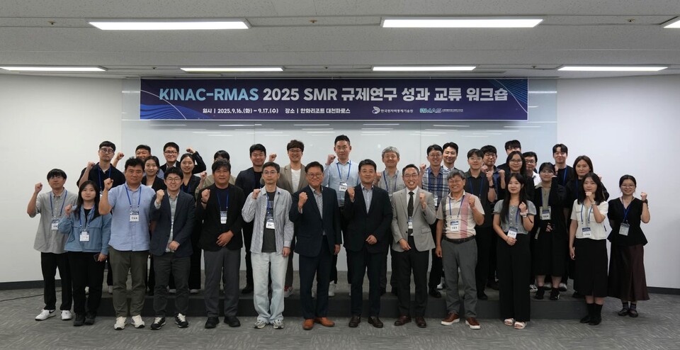 한국원자력통제기술원은 소형모듈원자로 규제연구추진단과 함께 '2025년도 SMR 규제연구 성과 교류 워크숍'을 개최했다 / 한국원자력통제기술원 제공