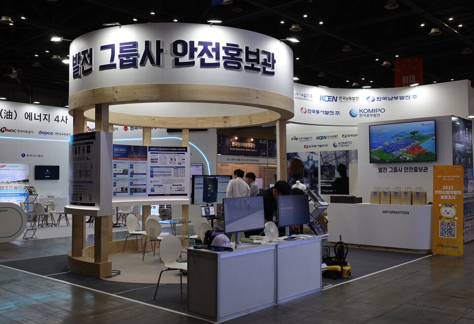 한국서부발전은 오는 19일까지 일산 킨텍스에서 열리는 '2025년 대한민국 안전산업박람회' 주관사로 참여한다 / 한국서부발전 제공