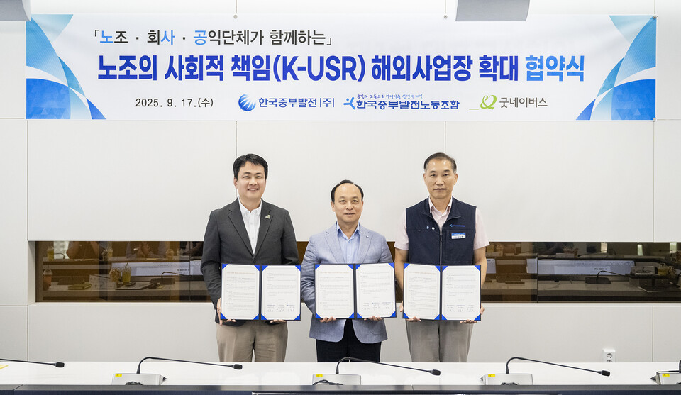 17일 노·사·민간공익단체 USR 해외사업장 확대 협약식 후 기념촬영을 하고 있다.(왼쪽부터 김선 굿네이버스 국제사업본부장, 이영조 한국중부발전 사장, 신동주 한국중부발전노동조합 위원장) / 한국중부발전 제공