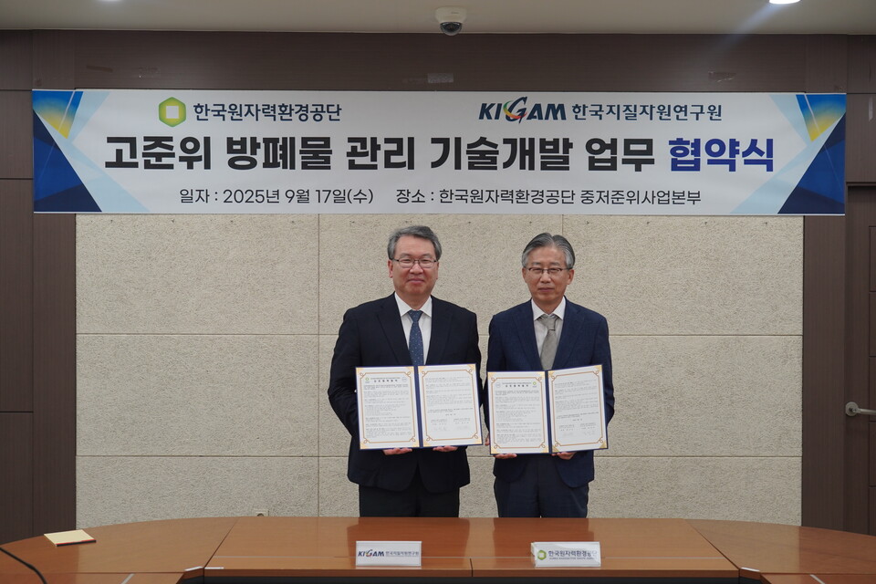 조성돈 한국원자력환경공단 이사장(오른쪽)과 권이균 한국지질자원연구원장(왼쪽)이 고준위방폐물 관리 기술개발 업무 협약을 체결했다 / 한국원자력환경공단 제공