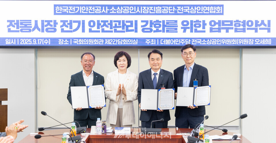 좌측부터 이충환 전국상인연합회회장, 오세희 의원, 전기안전공사 남화영 사징, 소상공인시장진흥공단 안태용 부이사장 / 한국전기안전공사 제공