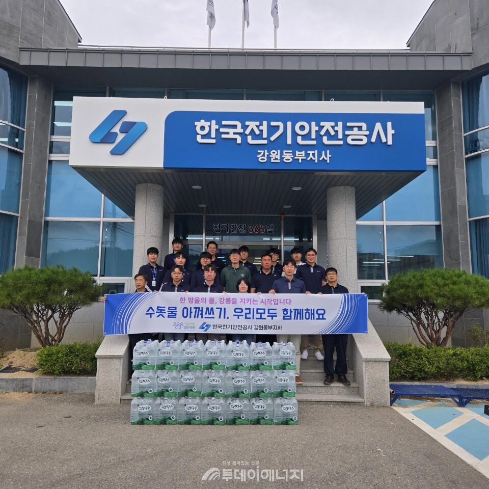 전기안전공사 강원동부지사 제공