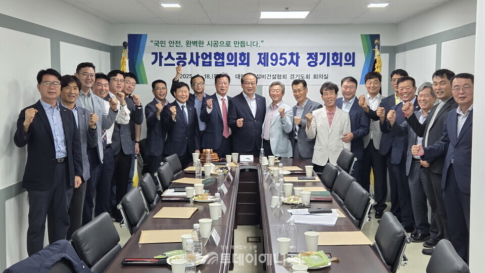 가스공사업협의회 제95차 정기회의를 마치고 참석자 단체사진을 촬영하고 있다./ 가스공사협의회 제공.