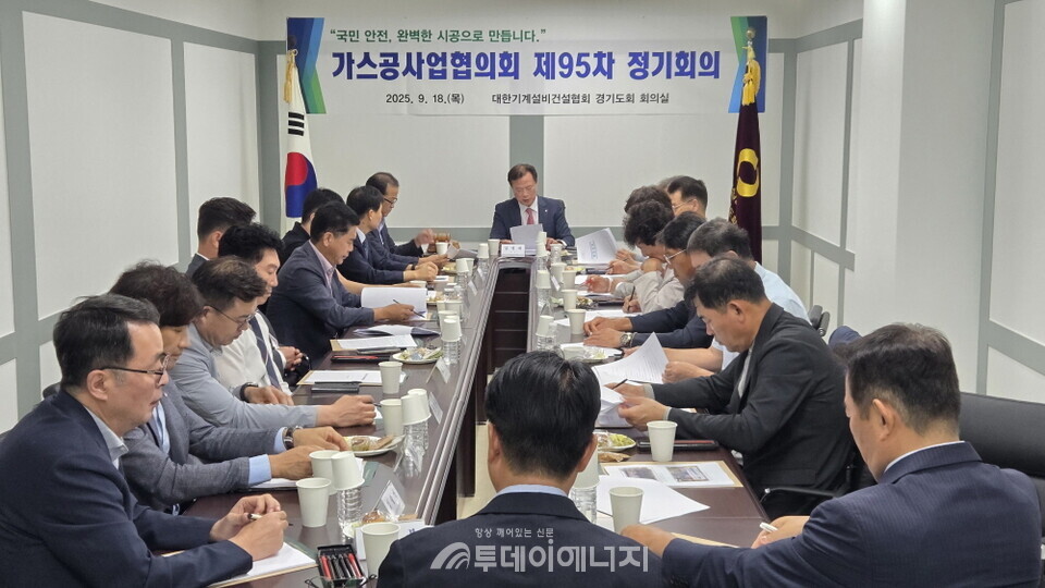 가스공사업협의회 제95차 정기회의  사진./가스공사업협의회 제공.