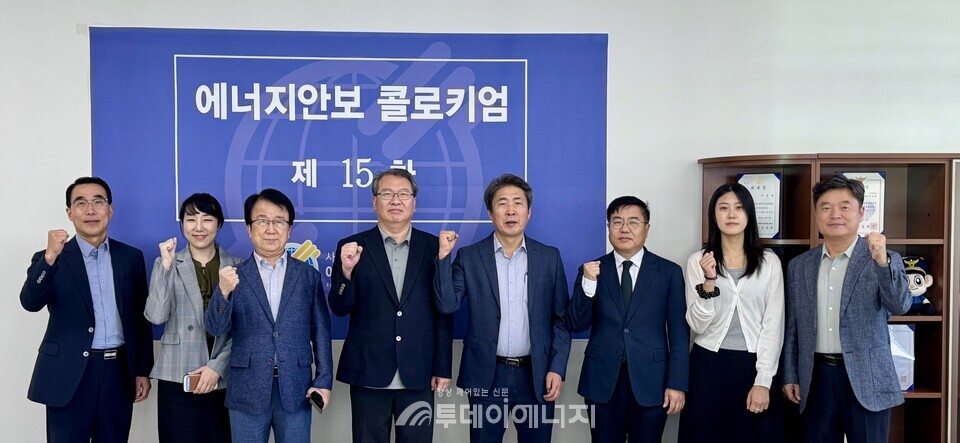 (사)에너지안보환경협회는 18일 오후 협회 사무실에서 제15차 에너지안보 콜로키엄을 개최했다. /투데이에너지