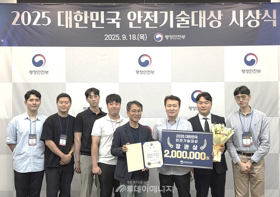 해양환경공단은 18일 2025 대한민국 안전기술대상에서 행정안전부 장관상을 수상했다고 밝혔다. /해양환경공단