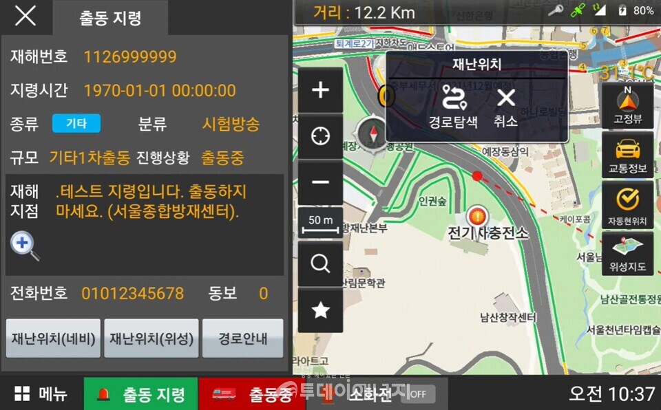 지도플랫폼_적용사례_서울소방