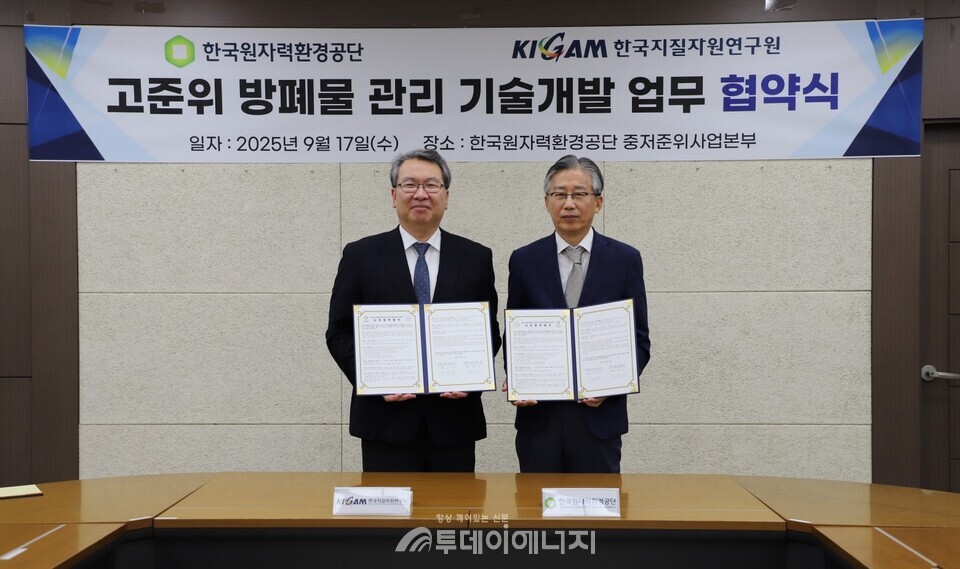 권이균 한국지질자원연구원장(왼쪽)과 조성돈 한국원자력환경공단 이사장이 업무협약 체결 후 기념 촬영하고 있다./한국지질자원연구원 제공