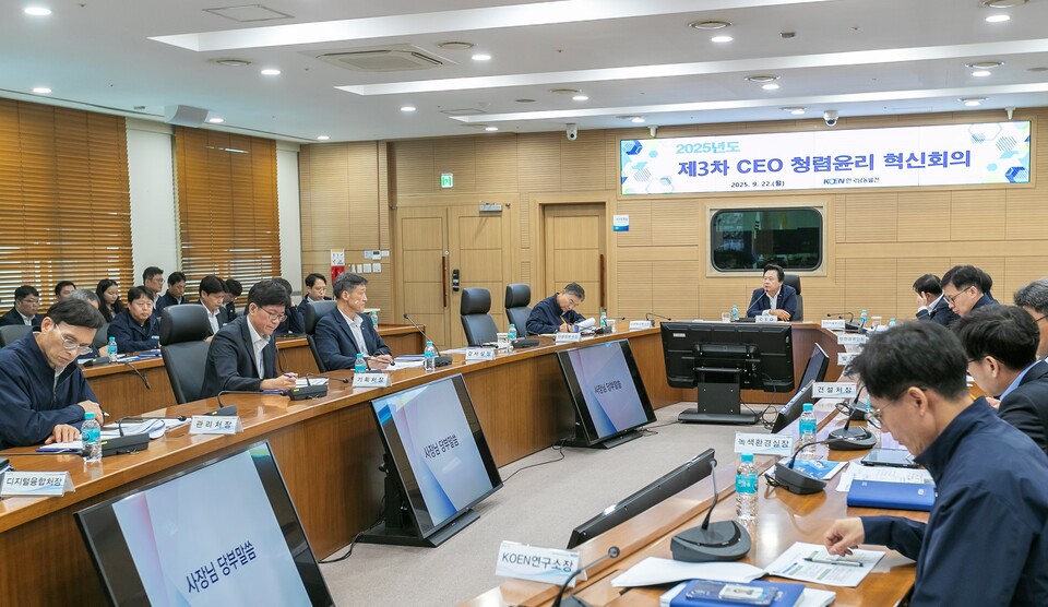 한국남동발전은 22일 강기윤 사장 주재로 올 해 세 번째 '청렴윤리 혁신회의'를 개최했다 / 한국남동발전 제공