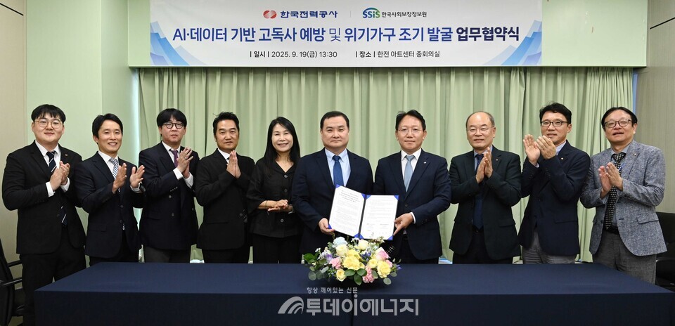 업무협약식후기념촬영(왼쪽에서6번째 사보원 정보 이사 정영철 7번째 한전 문일주 기술혁신본부장) / 한전 제공