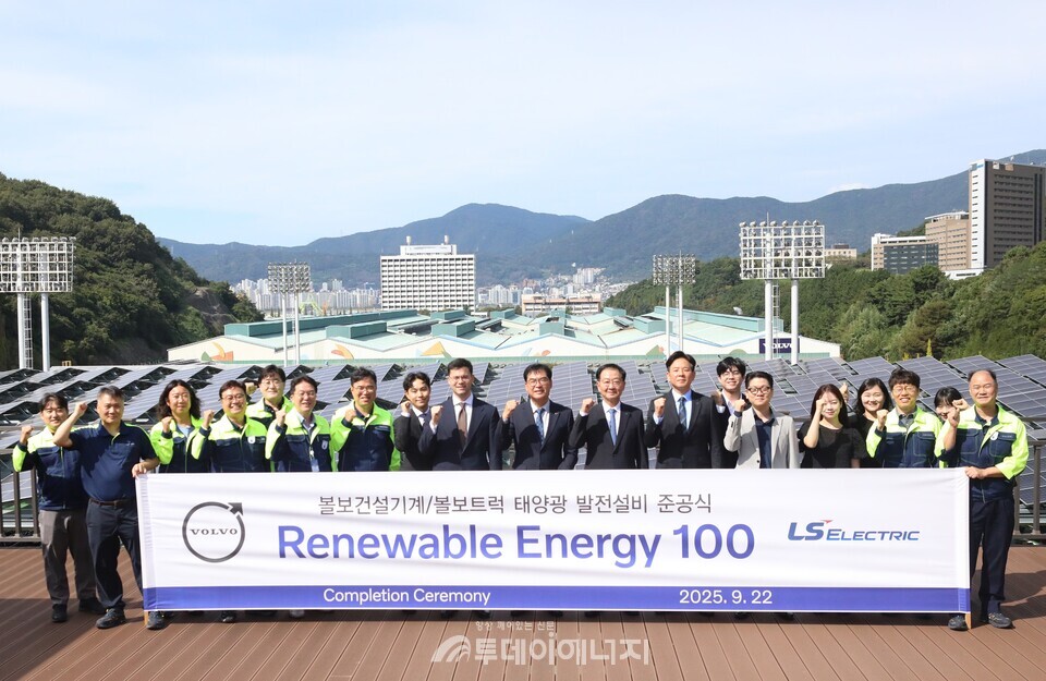 LS일렉트릭과 볼보그룹코리아(볼보건설기계코리아)는 볼보그룹코리아 창원공장에서 태양광 설비 및 에너지통합관리솔루션(FEMS; Factory Energy Management System) 구축을 완료하고 22일 준공식을 가졌다고 밝혔다. 사진은 볼보그룹코리아 창원공장에 준공된 태양광 설비 앞에서 양사 임직원들이 기념촬영을 하는 모습 / LS일렉트릭 제공