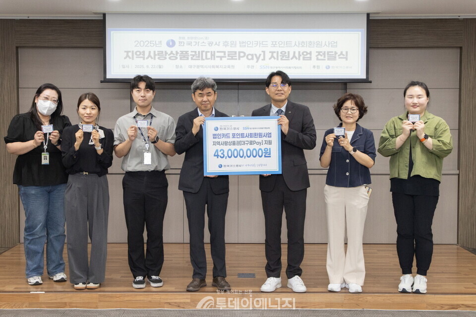 가스공사, 9월23일 지역사랑상품권 지원사업 전달식