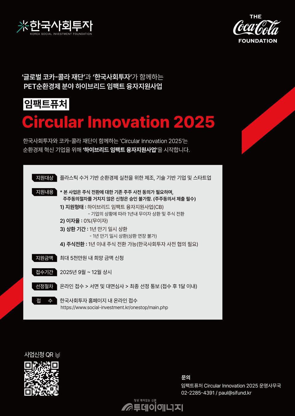 포스터 / 한국사회투자 제공