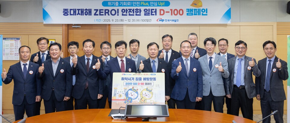 한국서부발전은 23일 충남 태안 본사에서 '중대재해 제로! 안전한 일터 D-100 캠페인 선포식'을 개최했다. 이정복 서부발전 사장(앞줄 오른쪽 다섯 번째)과 송재섭 서부발전 상임감사위원(여섯 번째) 등 참석자들이 기념촬영하는 모습 / 한국서부발전 제공