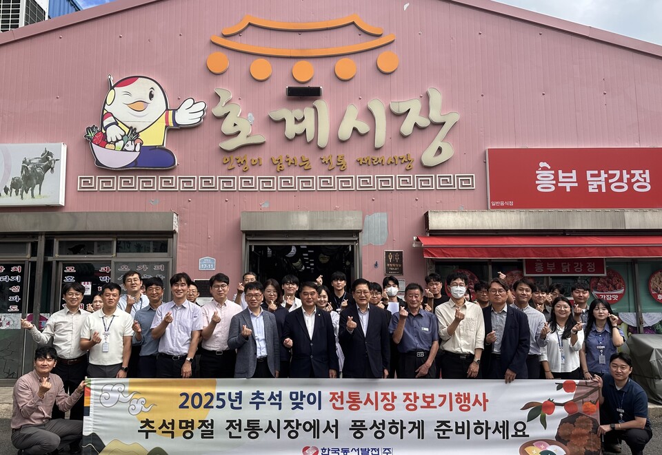 권명호 한국동서발전 사장과 임직원들이 추석을 맞아 전통시장 장보기 행사에서 구매한 물품을 복지시설에 전달했다 /한국동서발전 제공